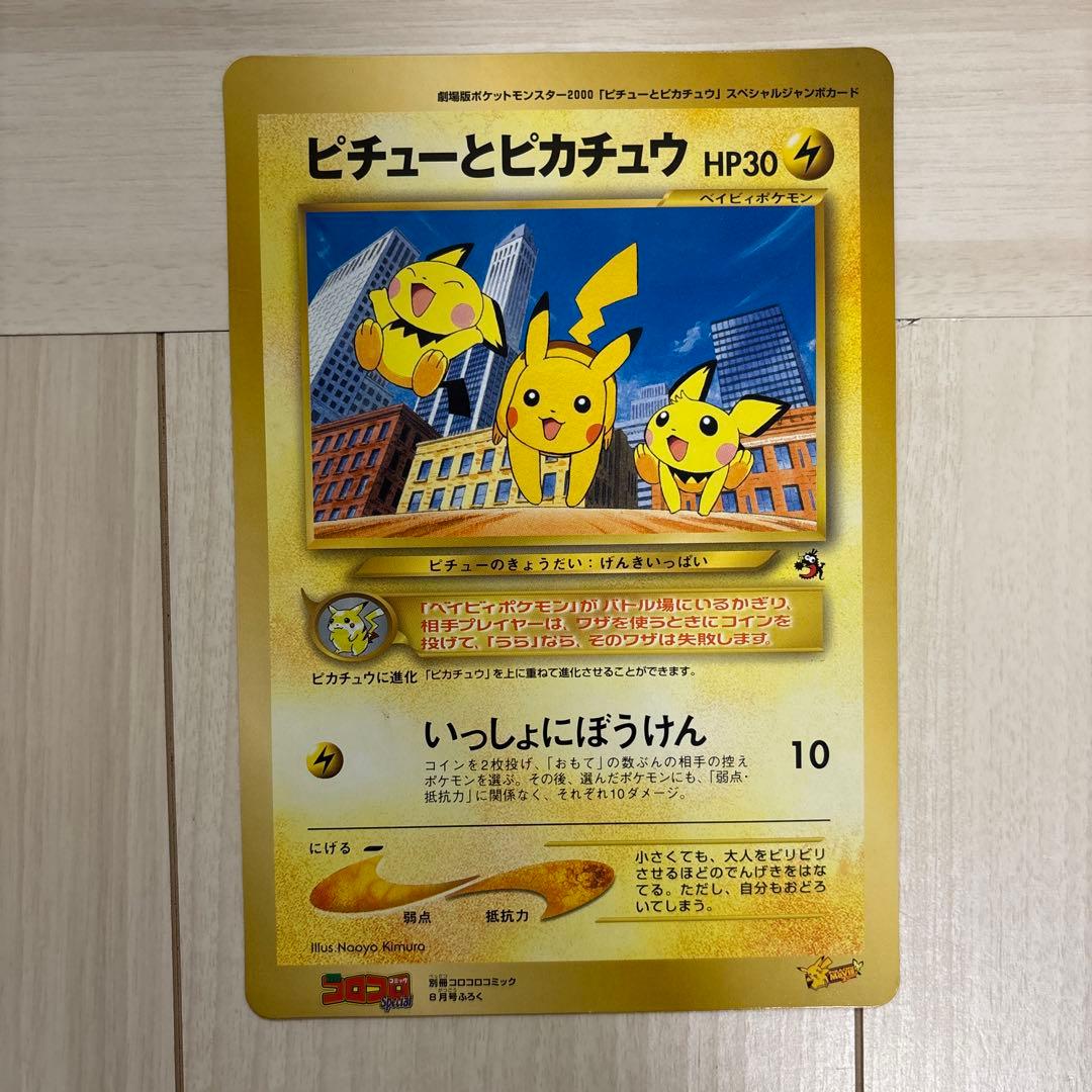 Bandai Pichu and Pikachu Old-Back Jumbo Pokémon card from Japan with fine scratches visible