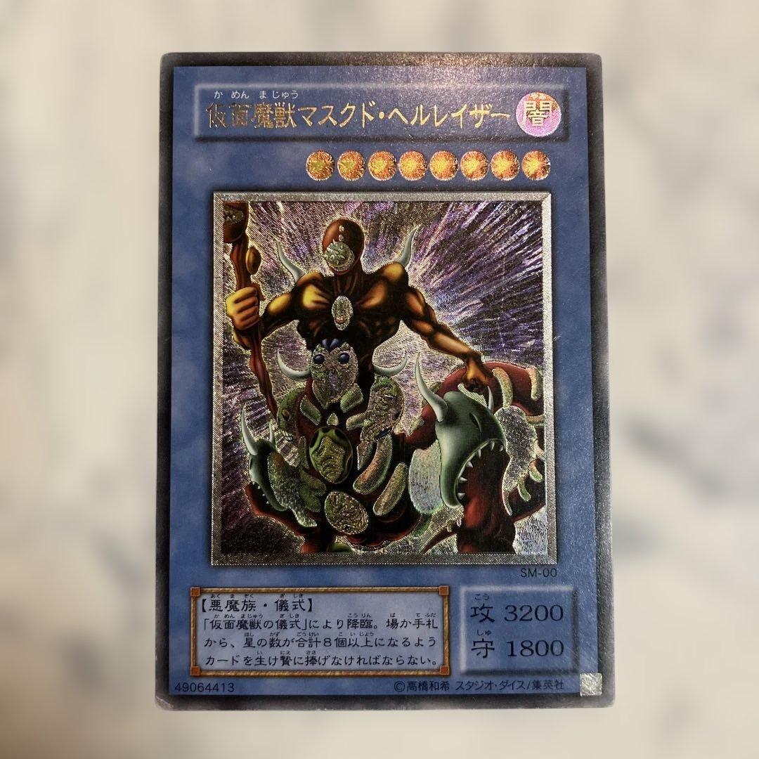 Yu-Gi-Oh Masked Beast Masked Hellraiser relief item, Japan import, with condition signs visible