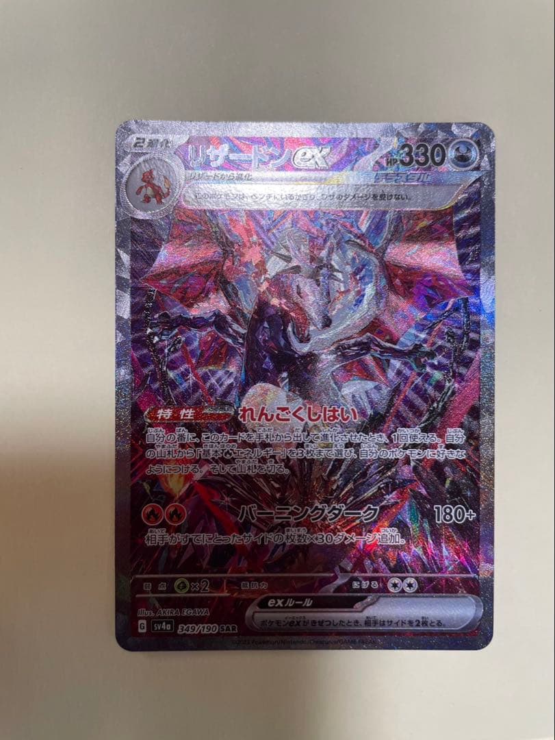 Pokémon Charizard Ex SAR 349/190 Shiny Treasure trading card illustrated by AKIRA EGAWA in protective sleeve
