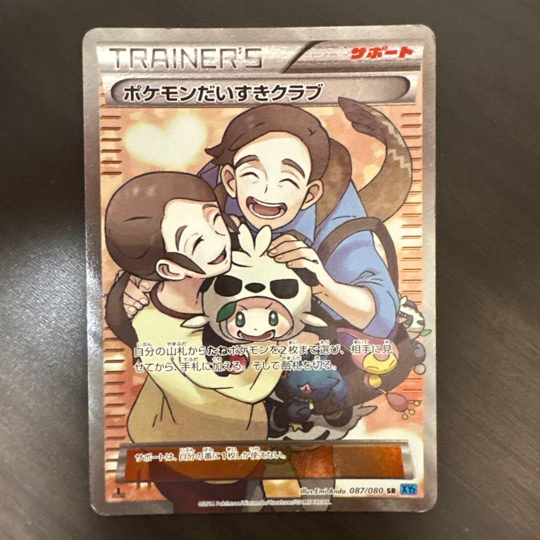 Pokémon Daisuki Club Series SR XY2 Wildblaze 087/080 trading card in play-use condition