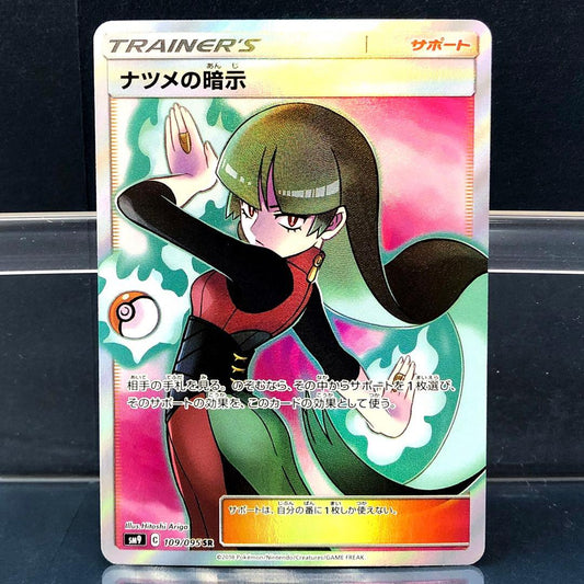 Pokemon Natsume's Suggestion SR trading card sm9 C 109 stored in protective sleeve