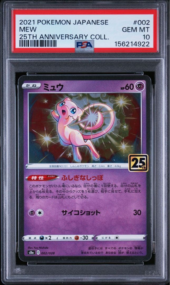 Pokemon PSA10 Mew 25th Anniversary Gold Holo collectible card in protective case with minor scratches