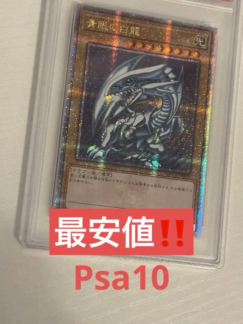 Blue-Eyes White Dragon 25th Anniversary PSA 10 graded card from Asia set Yu-Gi-Oh 25th Century Secret 001