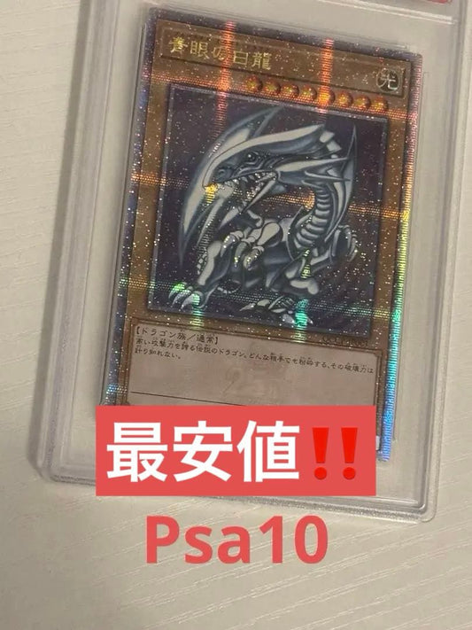Blue-Eyes White Dragon 25th Anniversary PSA 10 graded card from Asia set Yu-Gi-Oh 25th Century Secret 001