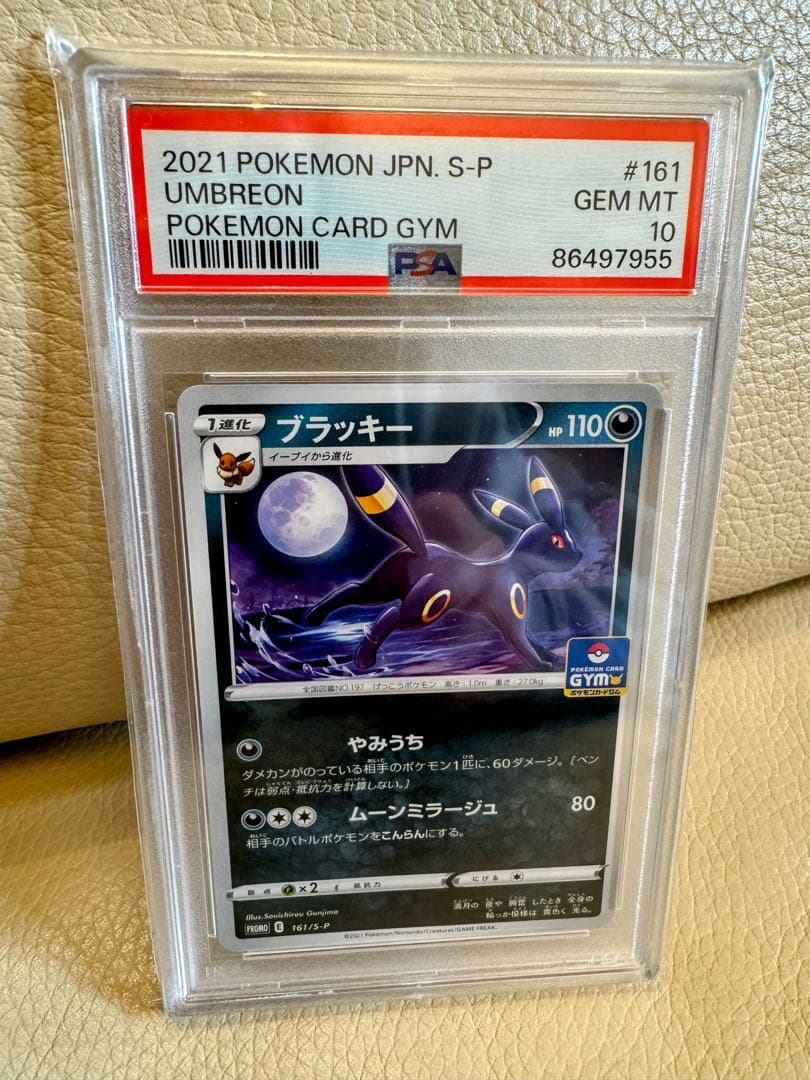 2021 Pokemon Card Umbreon PSA10 Gem Mint 10 Model 161/S-P Gym Promo Rare Japan Import