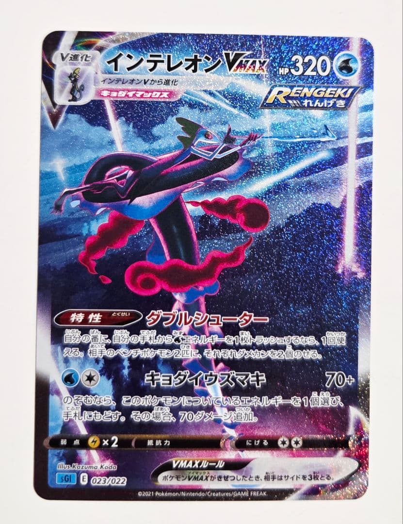 Bandai Pokemon Sword & Shield Interion VMAX SA 023/022 Special Art collectible card Japan import