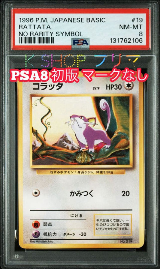 Pokemon PSA8 Rattata No.019 First Edition Old Back Japanese Card in PSA protective case