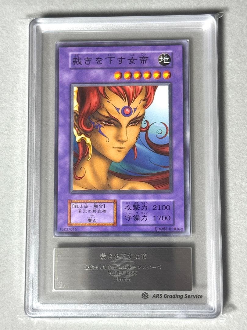 Yugioh ARS10+ Judging The Queen Emperor trading card from Initial Volume 5, Japan import