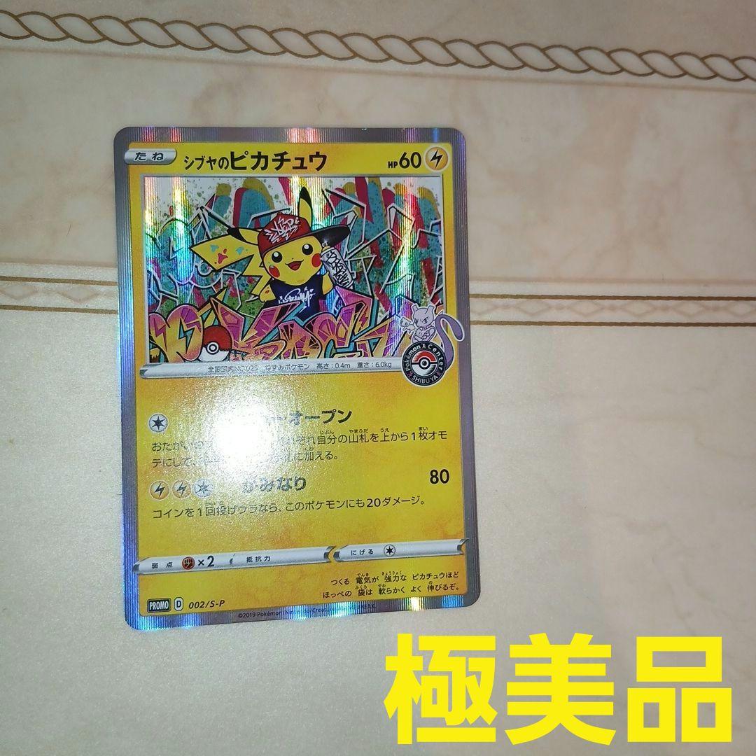 Pokémon Center Shibuya Pikachu promo trading card in good condition