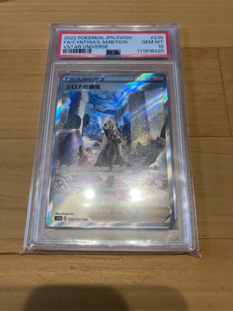 Shirano's Haki Sar PSA10 Pokemon card from 2022 VSTAR Universe series, graded Gem Mint 10