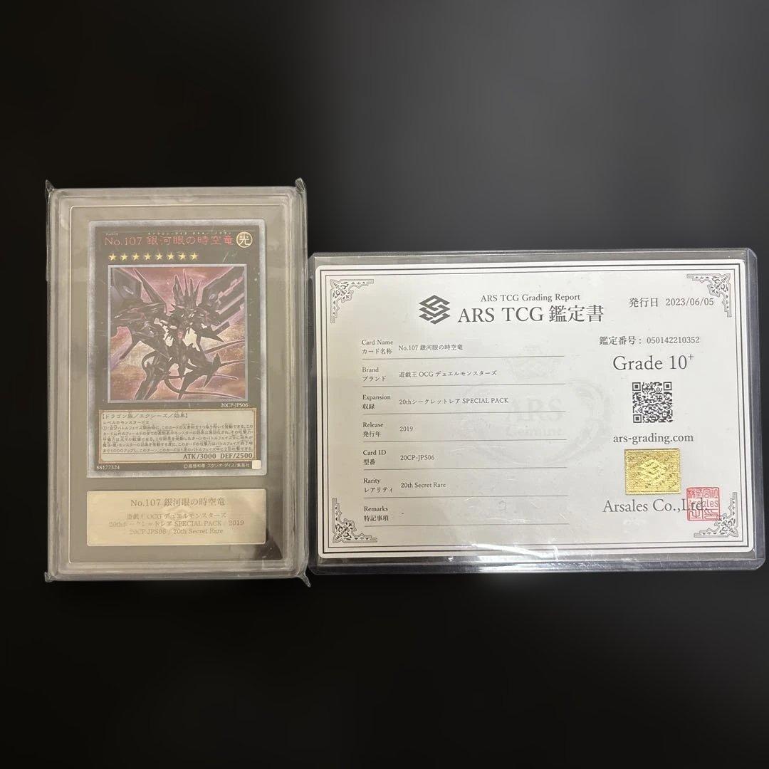 Bandai Galaxy Eyes Spacetime Dragon 20th Set ARS10＋ collectible card Japan import