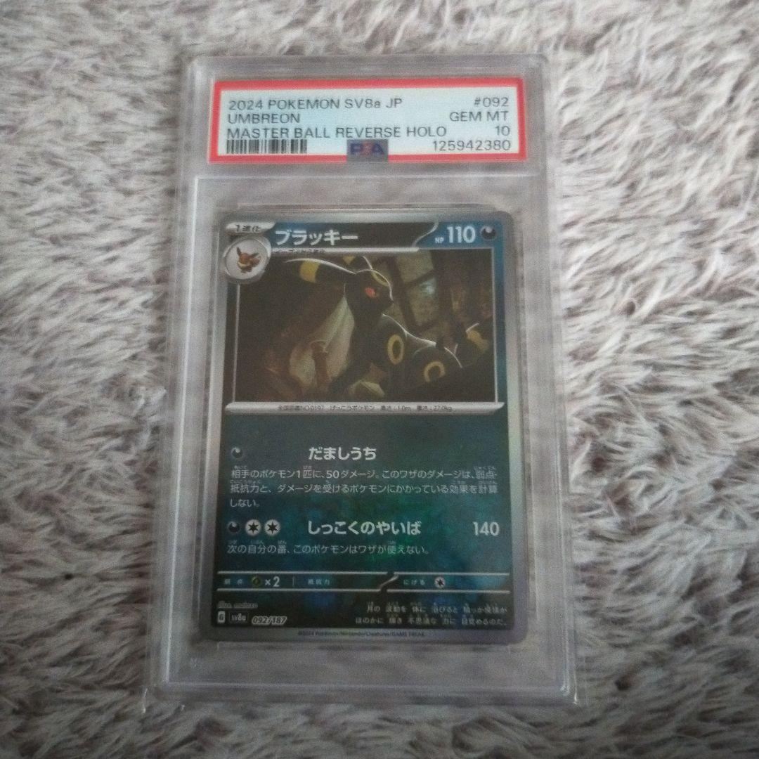 Pokemon Center Master Ball Mirror Bakurakkie Card PSA 10 2024 SV8a Japan import