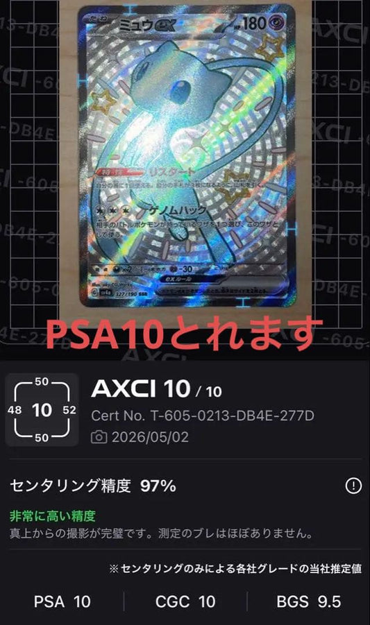 Mewex SSR PSA10 Shiny Treasure card 327/190 from Pocket Monster series in protective sleeve