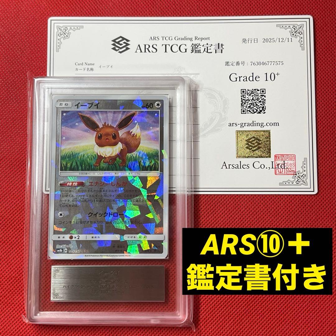 Sony ARS10+ Eevee 105/150 Sun & Moon SM8b Pokemon card with authentication certificate