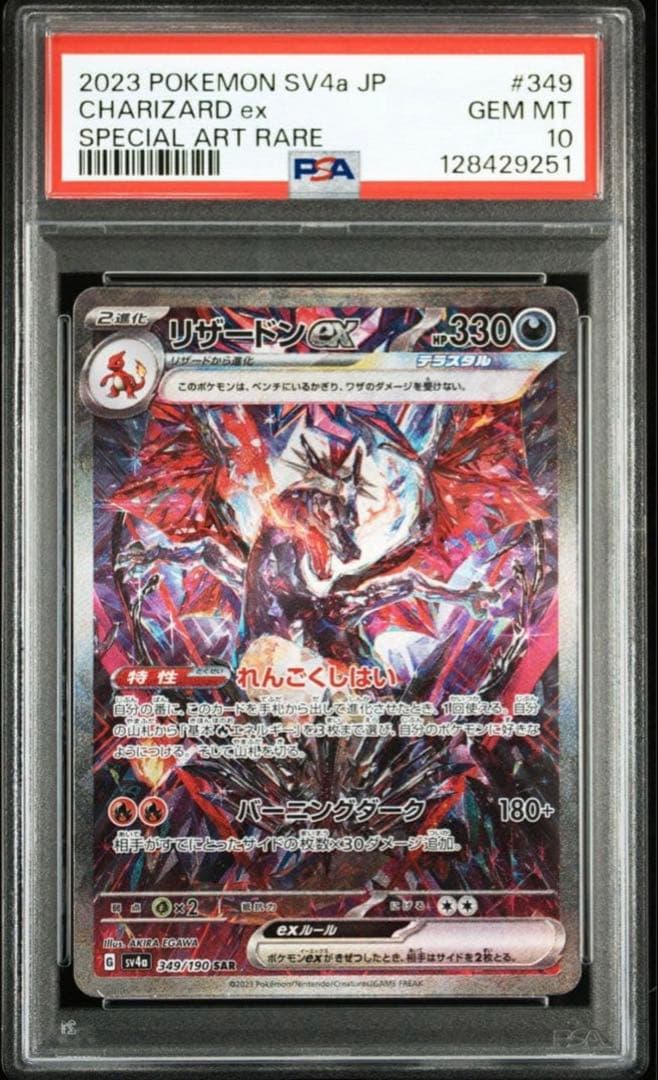Shiny Treasure Ex Reshiramex SAR collectible card graded PSA10 with vibrant artwork