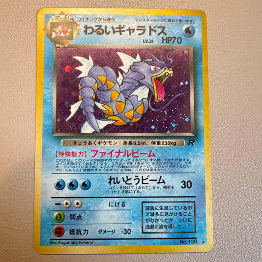 Japanese Evil Gyarados Pokemon card from Rocket series 4th expansion pack in good condition