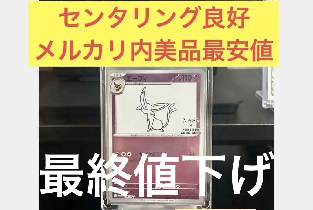 Japanese Espeon Pokemon Card by Yu Nagaba Promo SV-P in double sleeve with magnetic loader, excellent condition