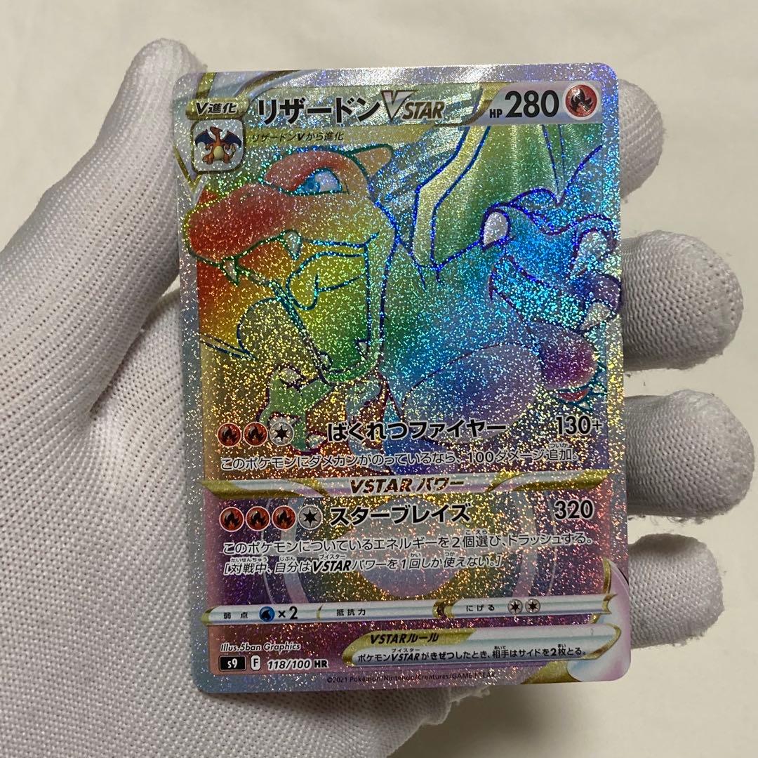 Bandai Charizard VSTAR HR S9 Star Birth Pokémon card from Japan import with holographic design
