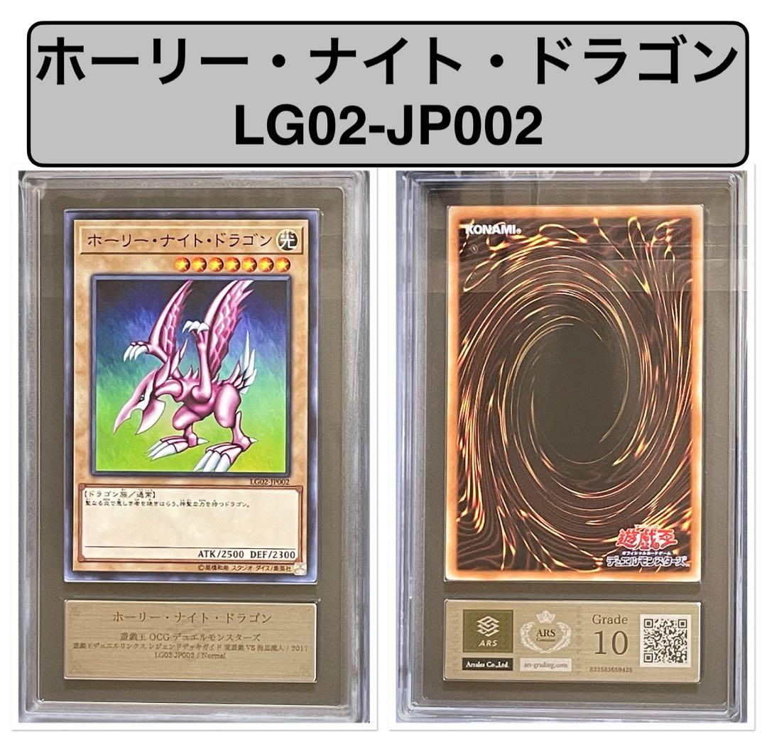 Konami Yugioh Holy Night Dragon LG02-JP002 trading card PSA10 grade with certificate of authenticity