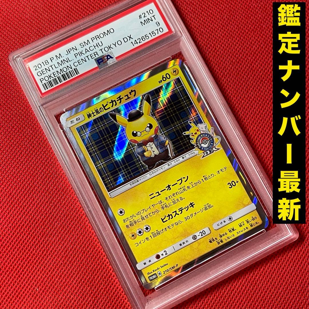 Pokemon Center PSA9 Gentleman Pikachu card 210/SM-P in Japanese from Sun & Moon series, shown in original condition