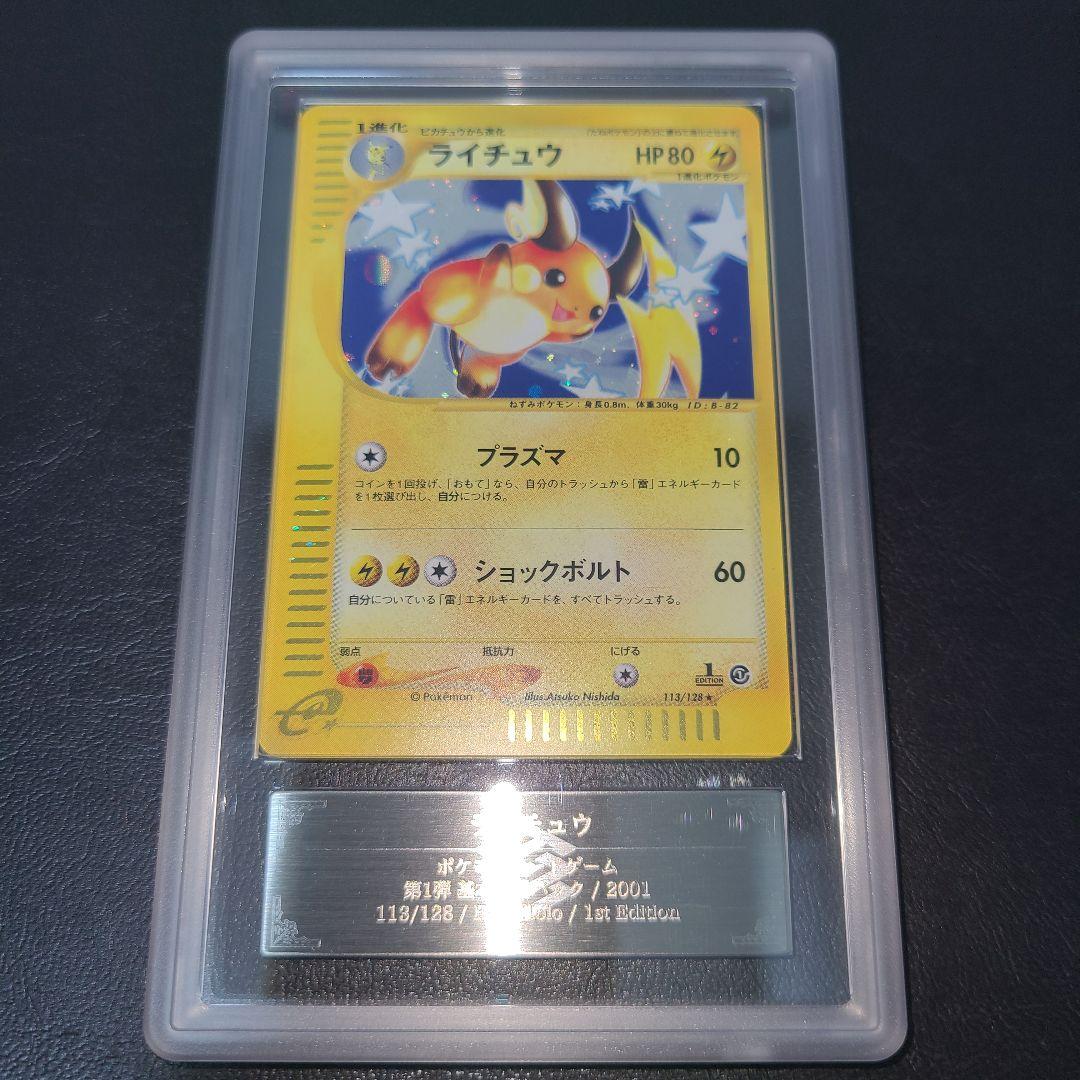 Pokemon Raichu Rare Holo Trading Card number 113 out of 128 graded ARS9 PSA9 Japan import