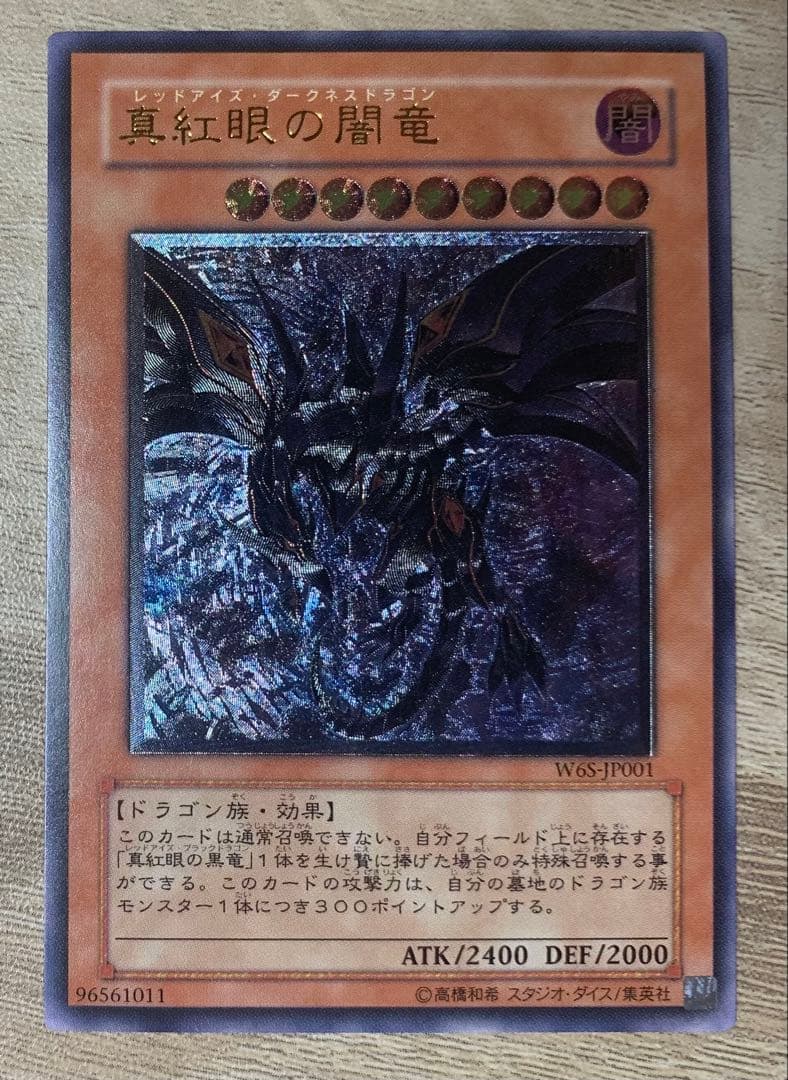 Yu-Gi-Oh Red-Eyes Darkness Dragon vintage relief card with visible wear from Japan import