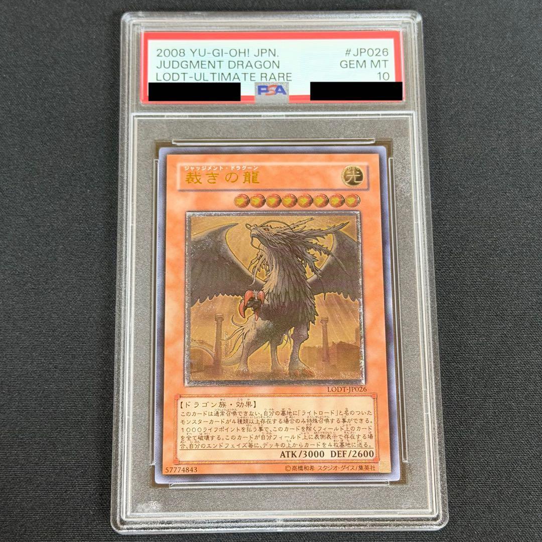 Judgment Dragon PSA 10 Ultimate Rare Relief Trading Card from Japan in mint condition