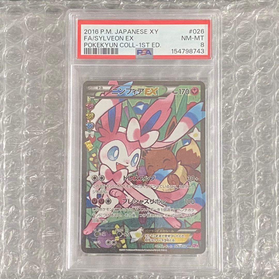 Nintendo NinfiaEX RR error PSA8 card from 2016 XY Break Pokekyun collection shown from front