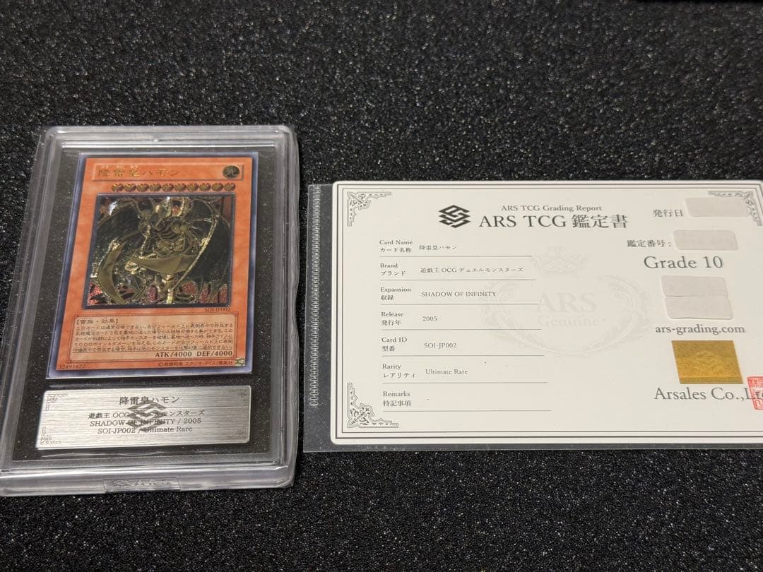 Yugioh Hamon Relic ARS10 Japanese trading card featuring Hamon Lord of Striking Terror with minor wear