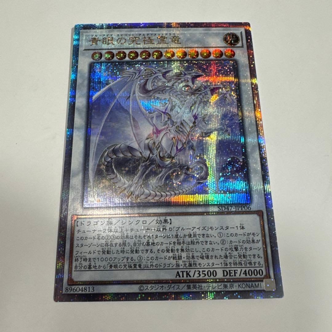 Yugioh Blue-Eyes Ultimate Spirit Dragon 25th SE Quarters Century Secret Rare trading card Japan import