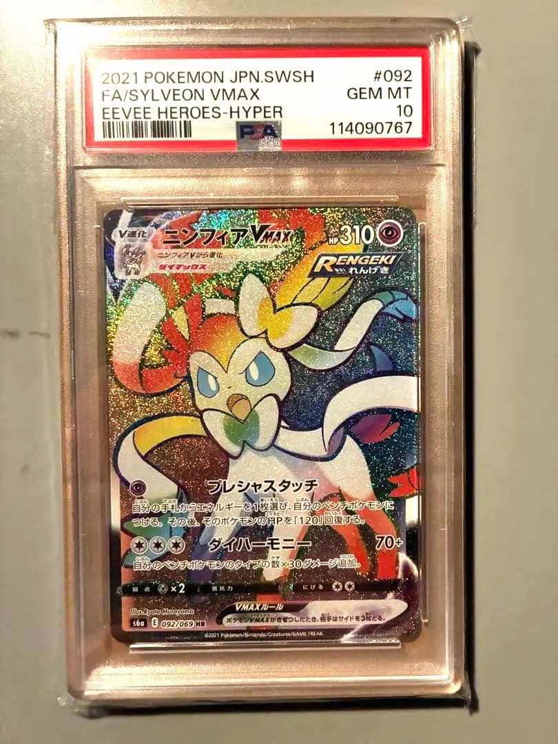 Nintendo Pokemon Card VMAX HR graded PSA10 showing front holo design