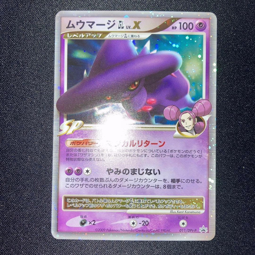 Muumajir GL LV.X Promo Card 011/dpt-p collectible Japanese trading card with detailed artwork
