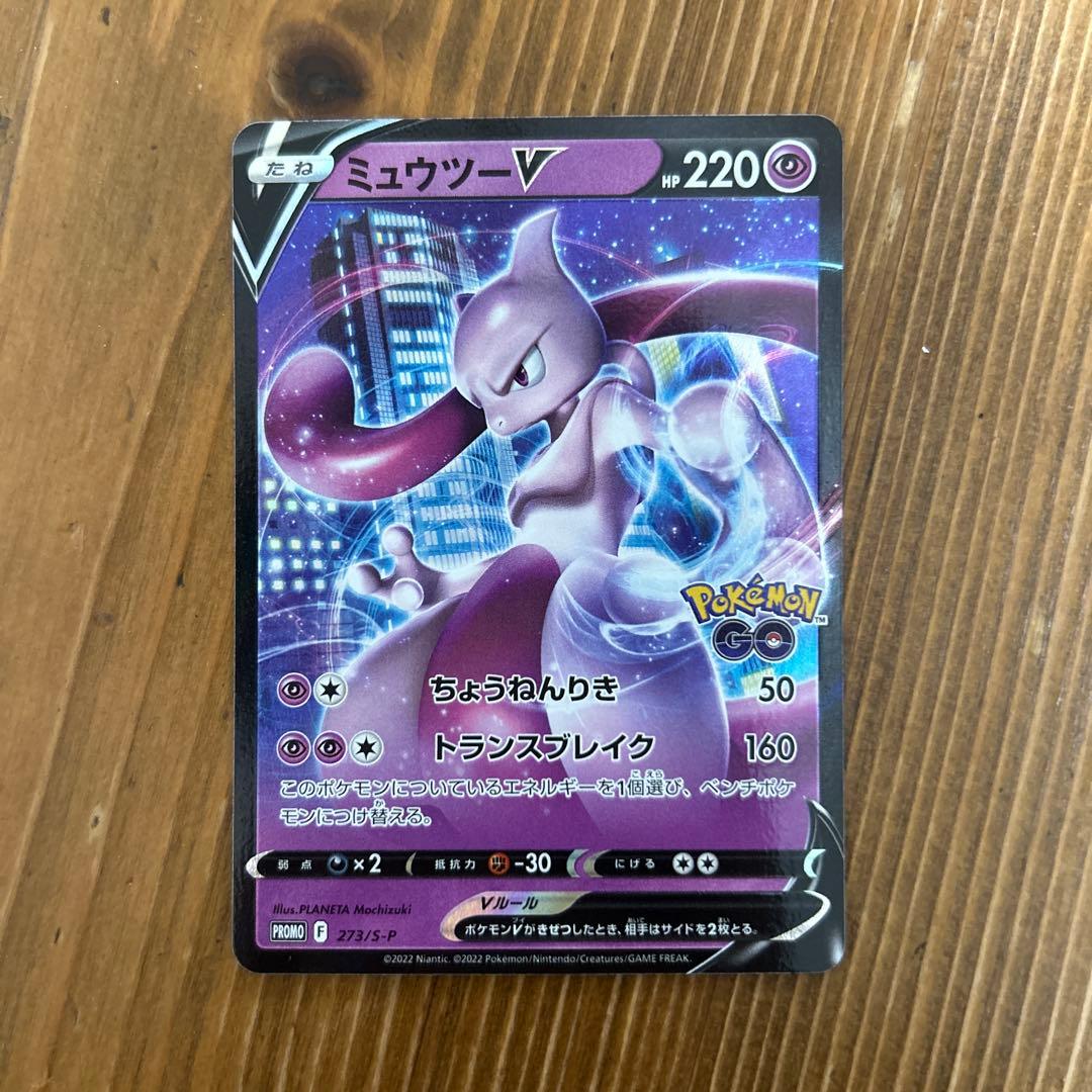 Pokemon Mewtwo V Pokémon GO Special Set Promo S-P Model 273/S-P Japan import card