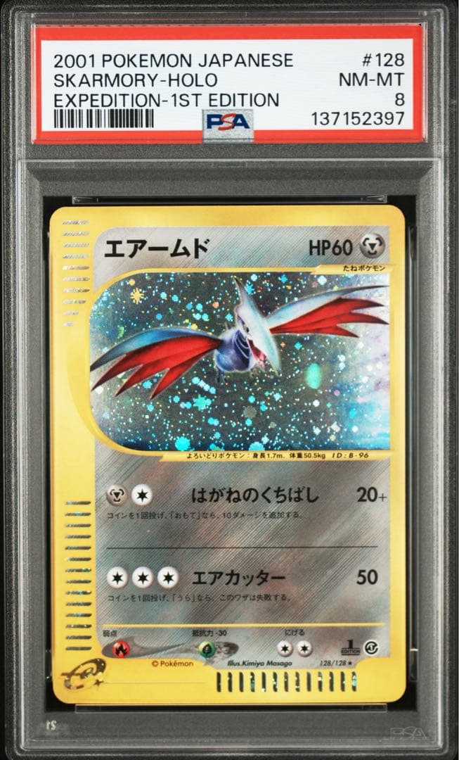 Pokémon Airmed PSA8 First Edition trading card in protective case from Japan import