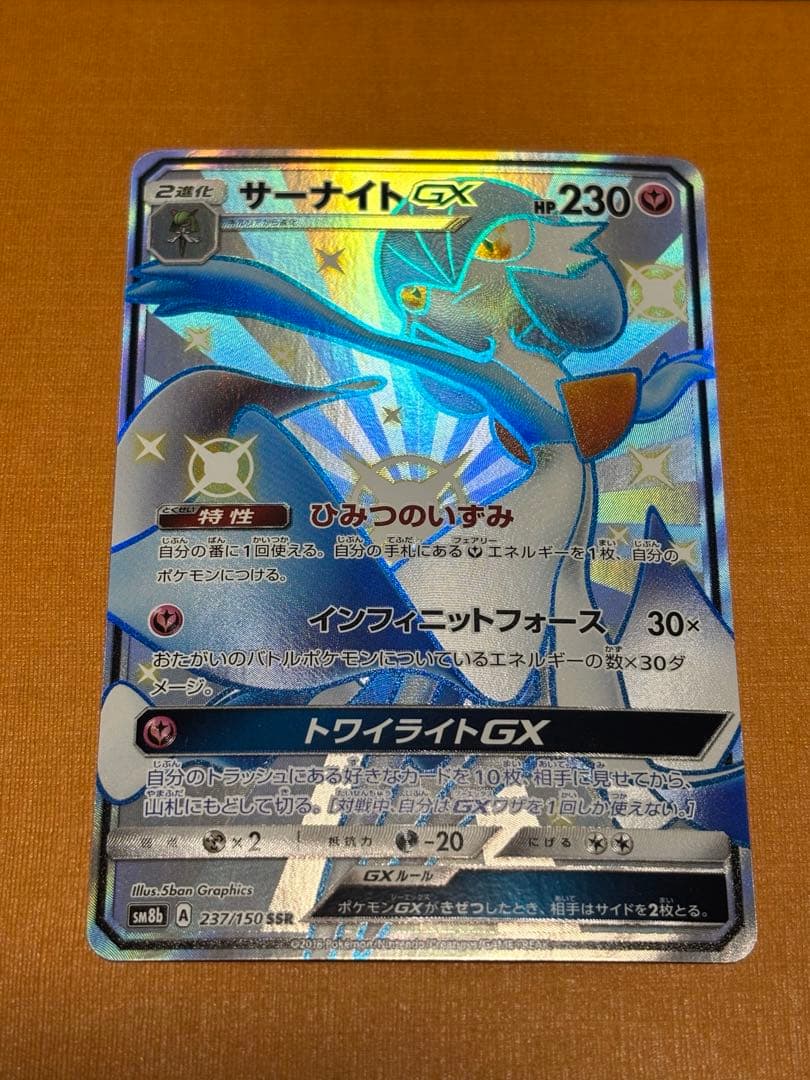 Bandai Pokémon Shaymin Sky Star V SR SSR card 237/150 Japan import with holo art and visible top-left scratches
