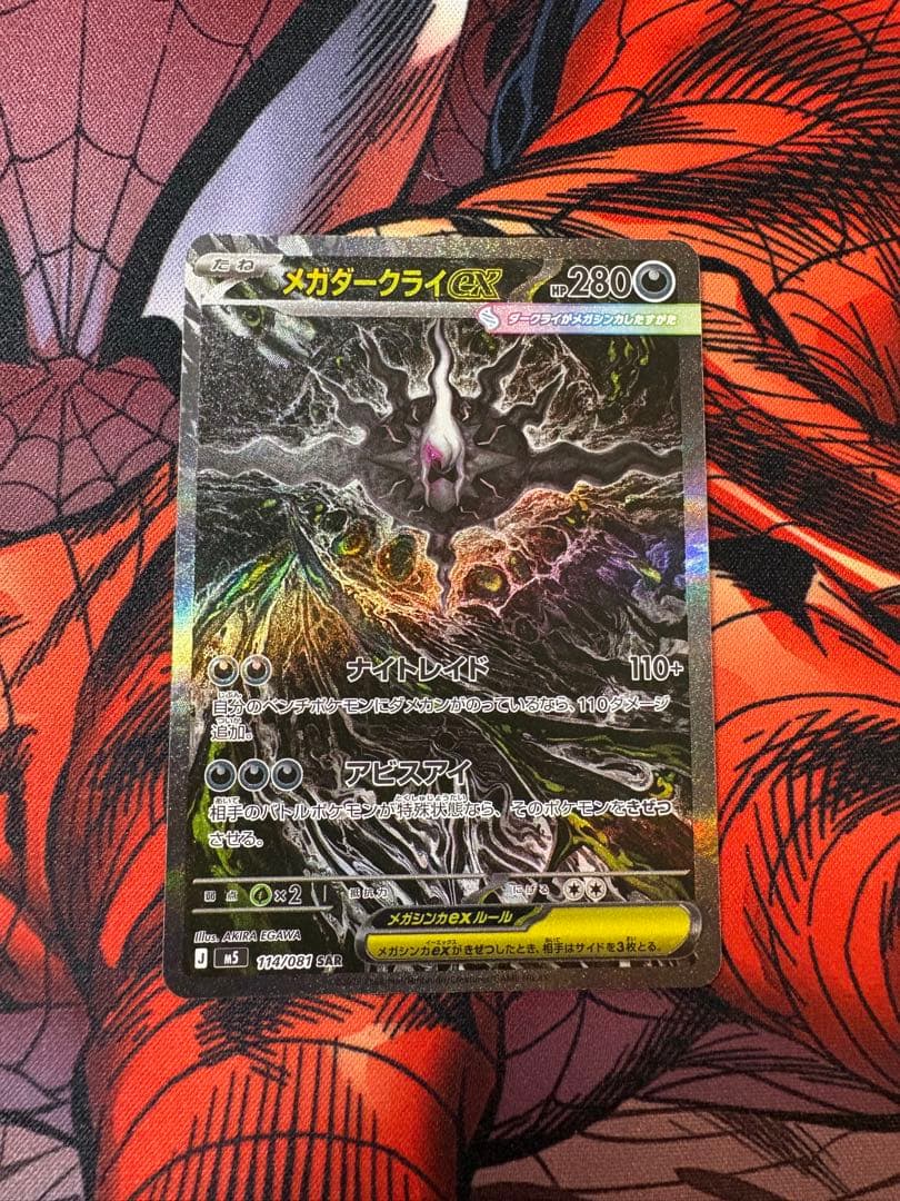 Bandai Pokemon Abyss Eye Megagyarados EX Sar collectible card in protective sleeve
