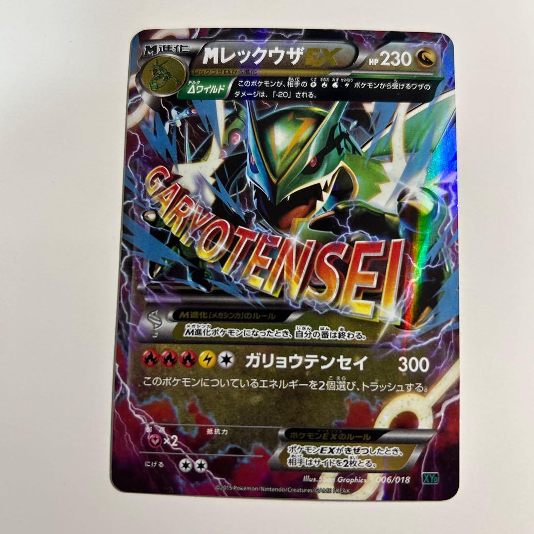 Bandai Pokemon Card M Rayquaza EX 006/018 showing play-use condition with scratches and white spots