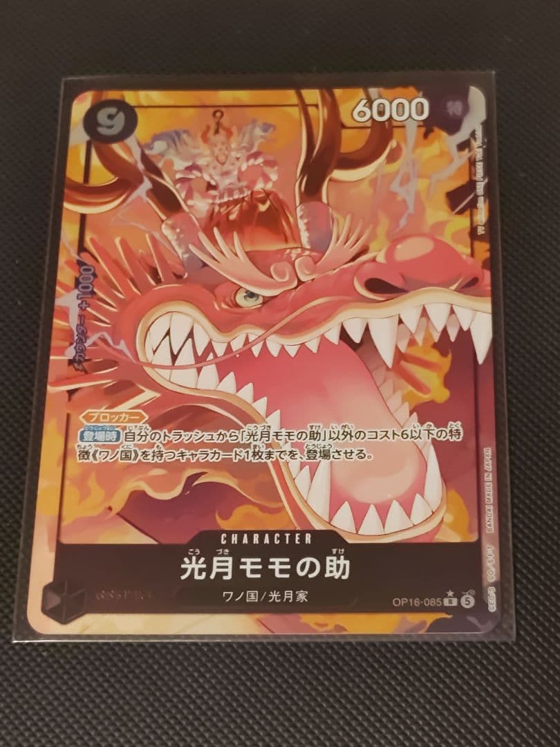 One Piece Monkey D. Luffy OP16-085 Parallel Card sealed in sleeve showing front design