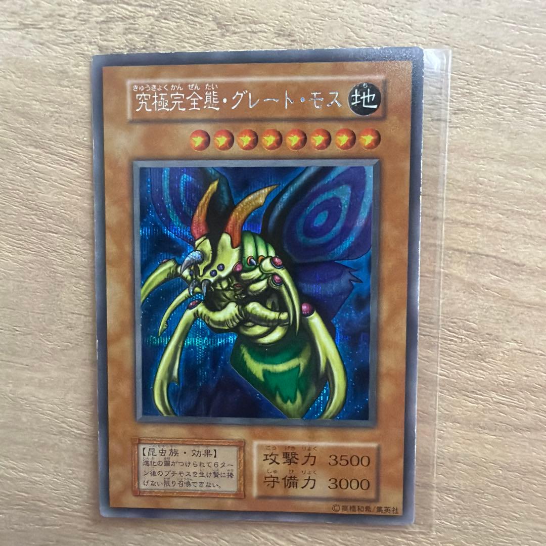 Used Yugioh Ultimate Complete Former Great Mos Initial Japanese effect monster card with frame shine and minor back wear