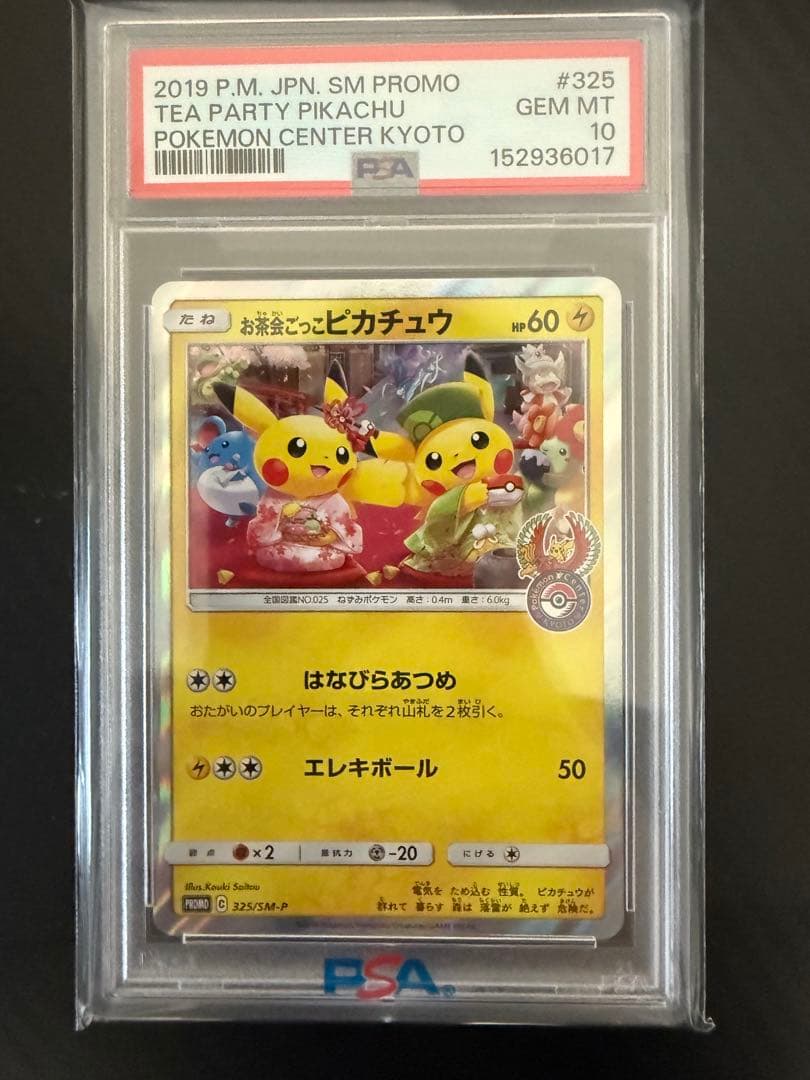 Japan Pokemon Card PSA10 Pikachu Tea Party promo in very beautiful condition