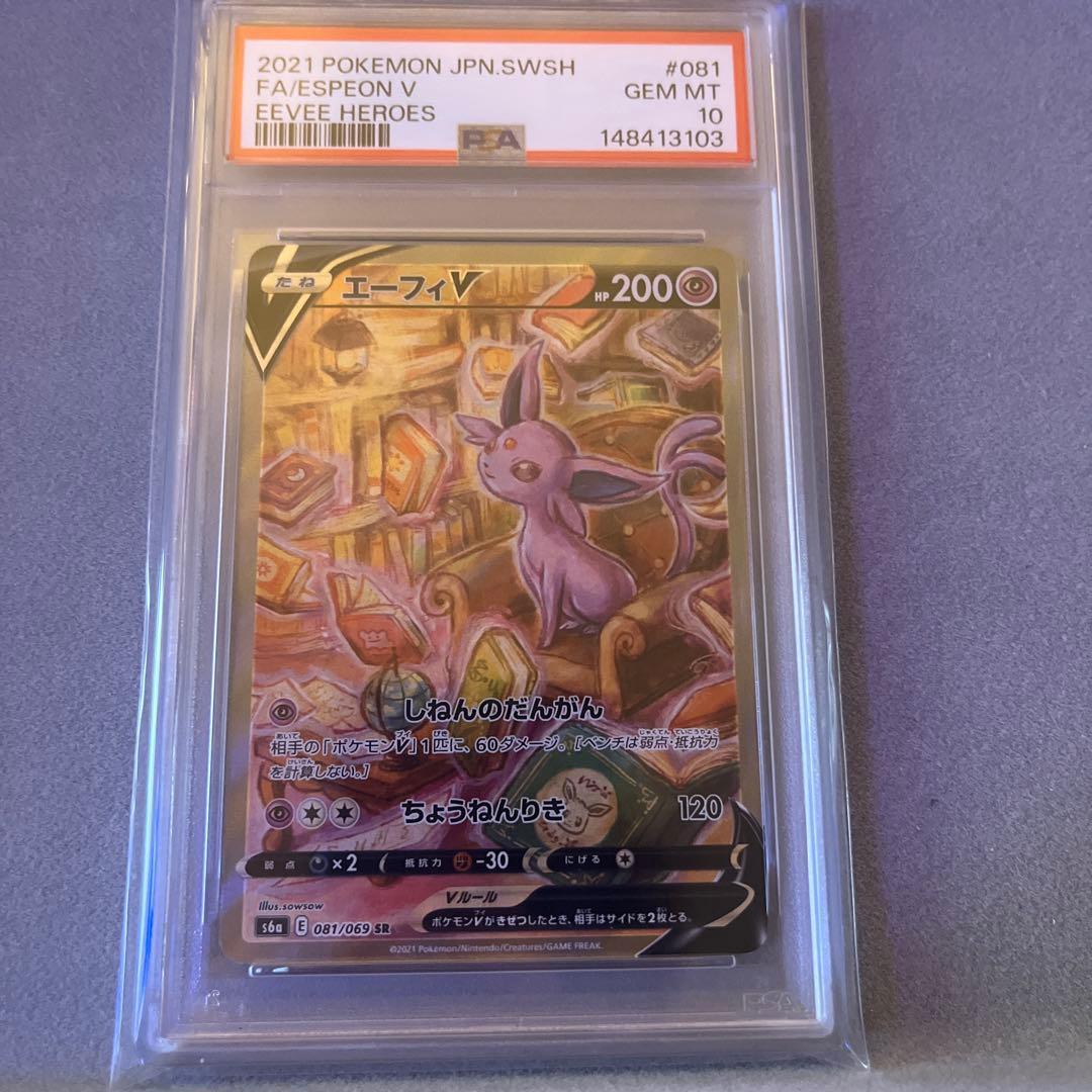Bandai Eevee Hero Series PSA10 graded Espeon V SR card 081/069 from Japan import with minor surface wear