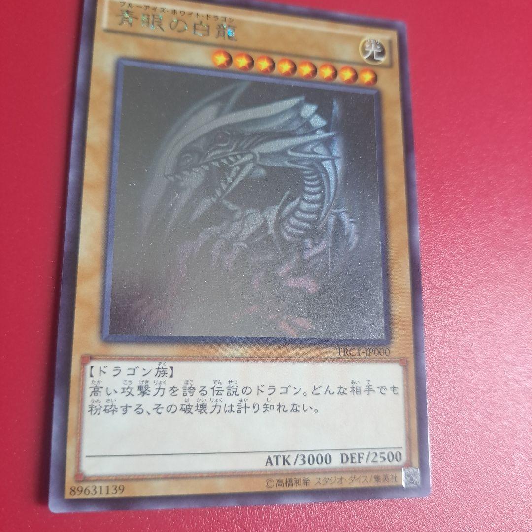 Yugioh Blue-Eyes White Dragon Holographic Rare TRC card with fine scratches Japanese import