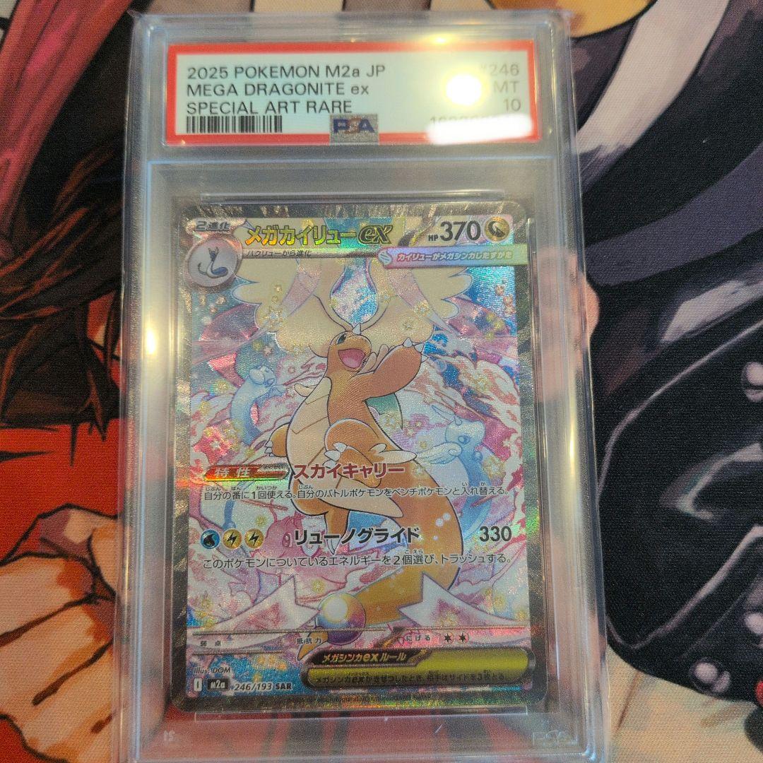 Sony PSA10 Mega Rayquaza ex collectible card serial SAR 246/193 with minor scratches and holo chipping