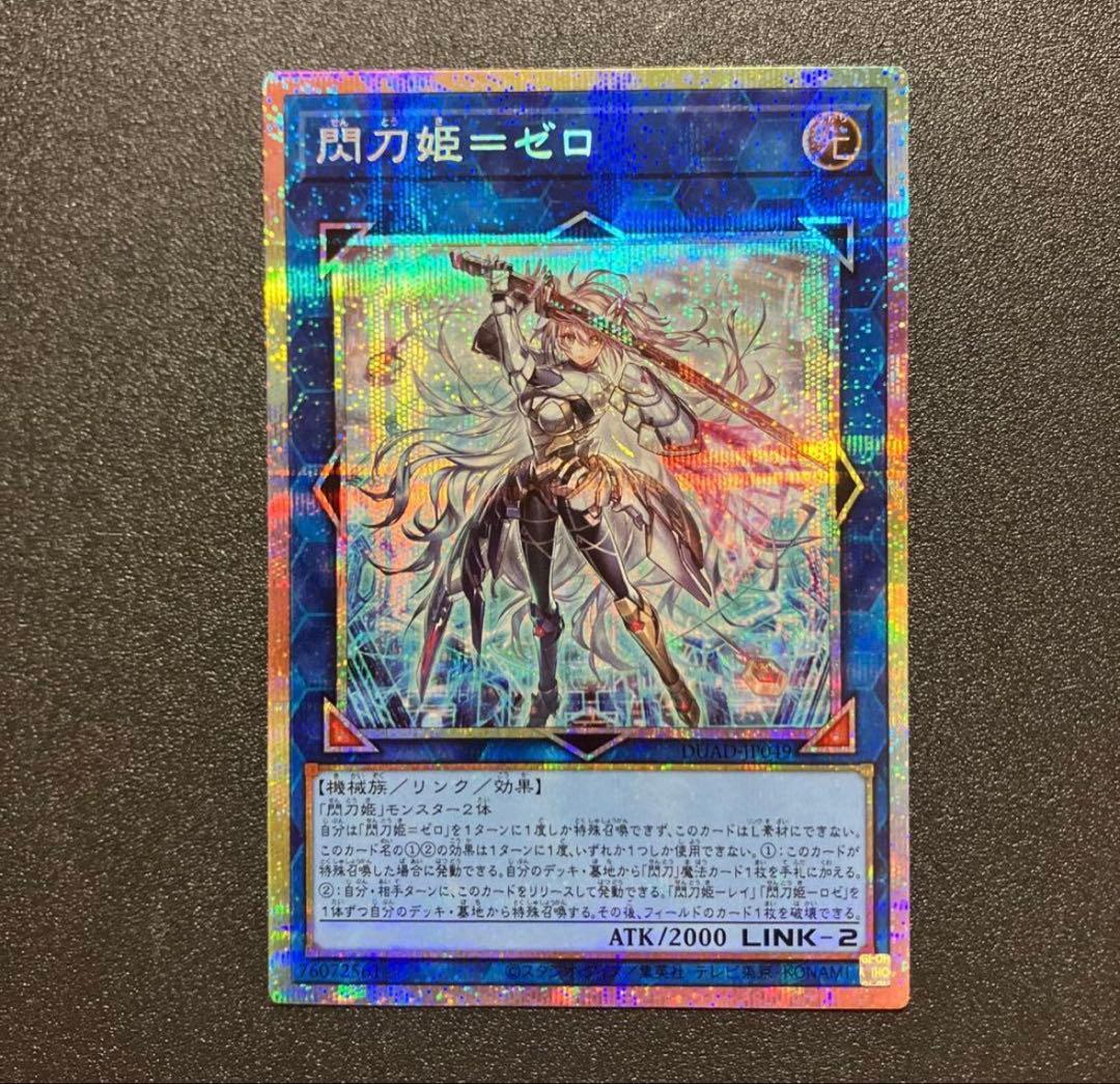 Sword Sister Zerob Prismatic Secret Rare trading card with prismatic foil, Japan import