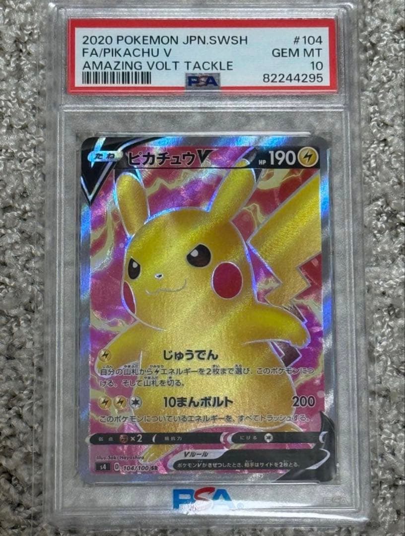 Pokemon Pikachu V SR Sword & Shield S4 series trading card PSA10 grade from Japan, card number 104/100