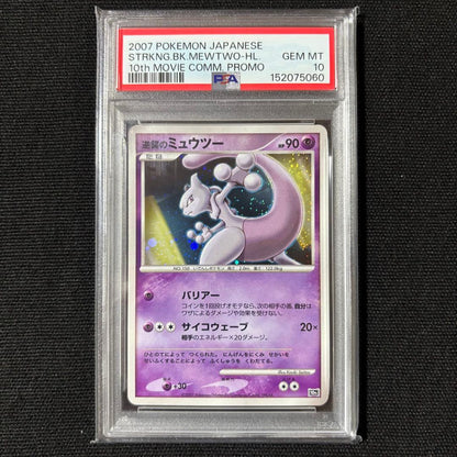 Bandai Pokémon Mewtwo PSA10 Movie 10th Anniversary premium seat holographic card Japan import