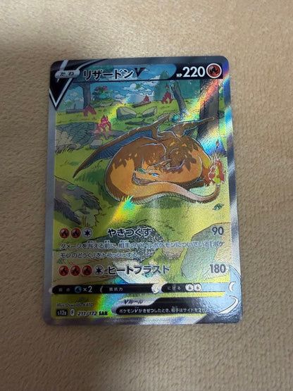 Pokemon Reshiram V SAR trading card from VSTAR Universe series 211/172 featuring special art rare design