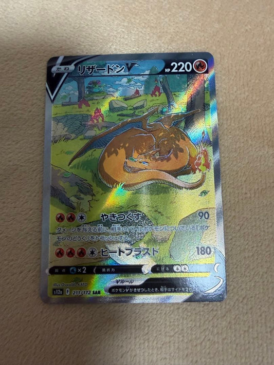 Pokemon Reshiram V SAR trading card from VSTAR Universe series 211/172 featuring special art rare design