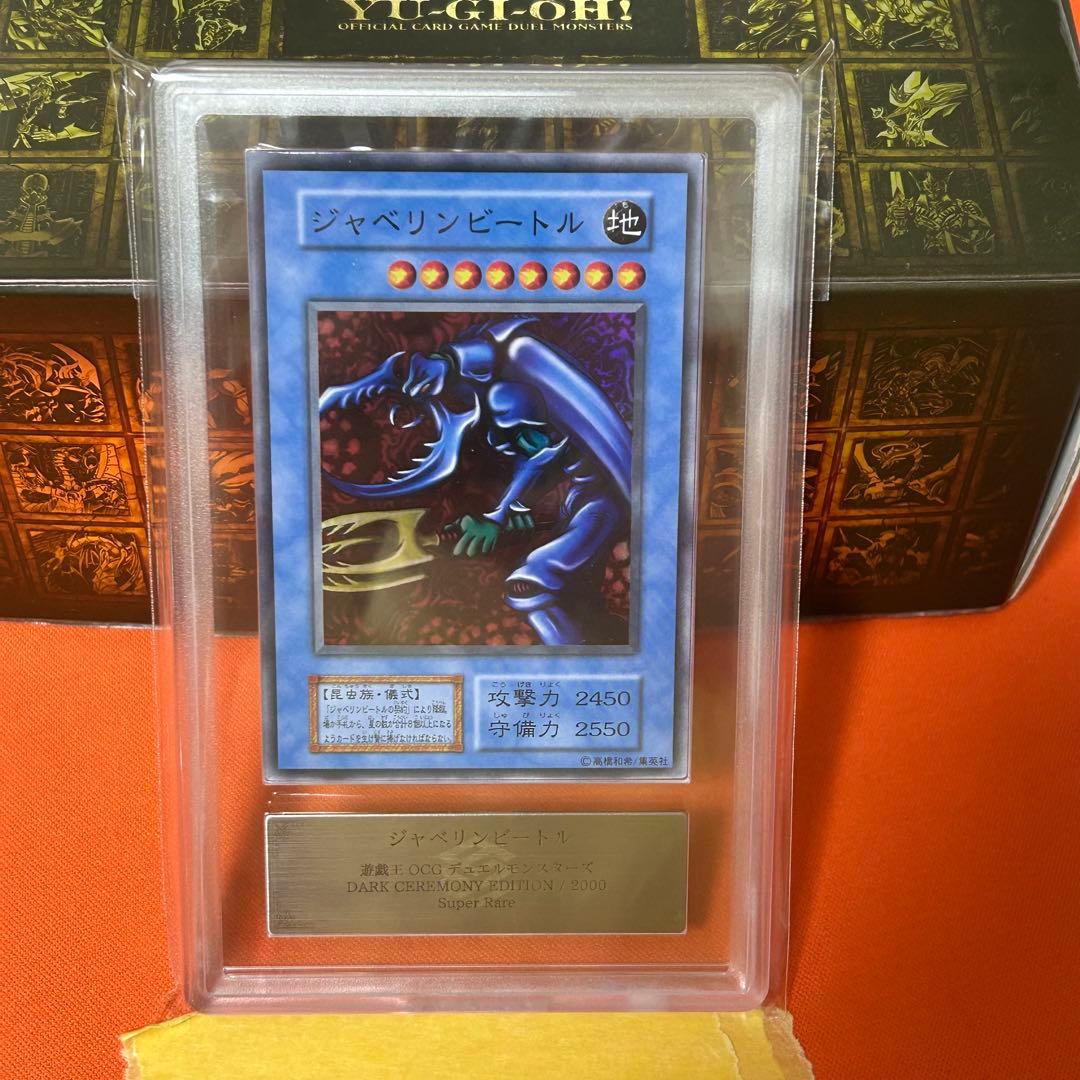 Dark Ceremony Edition Jabbering Beetle Yu-Gi-Oh card graded ARS10 with 2450 ATK and 2550 DEF