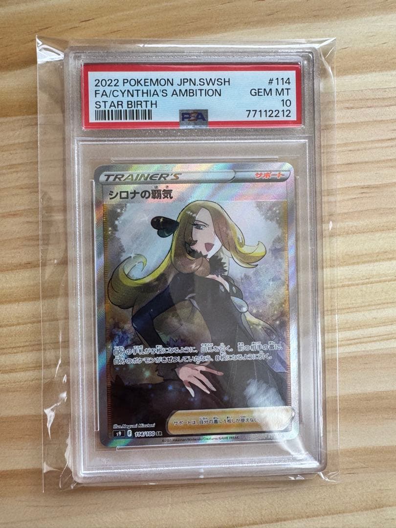Pokemon Card S9 114 100 Shining Aura SR graded PSA 10 authentic Japan import in protective case